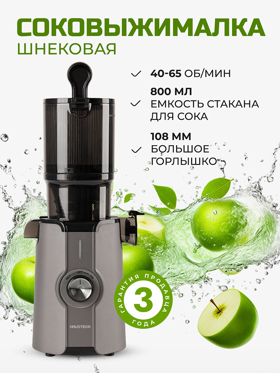 Соковыжималка