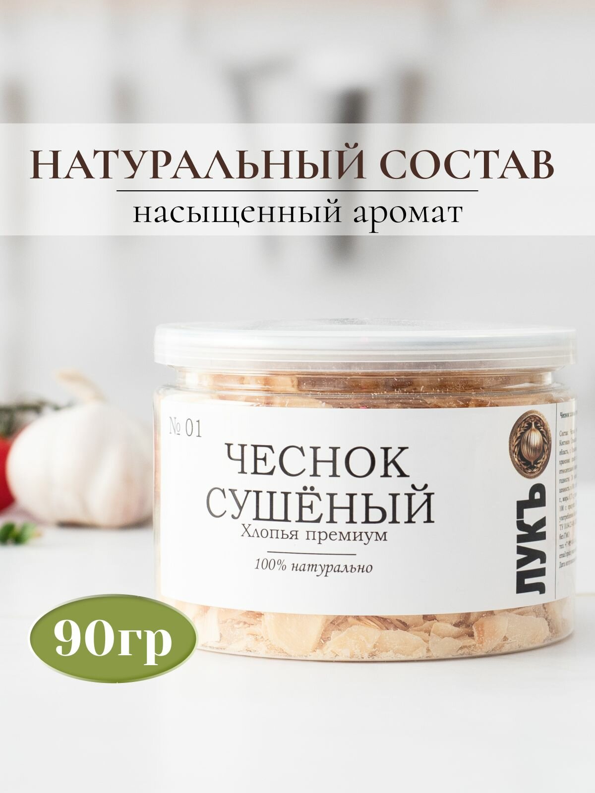 Чеснок сушёный хлопья премиум, натуральный, крупной нарезки, ароматный