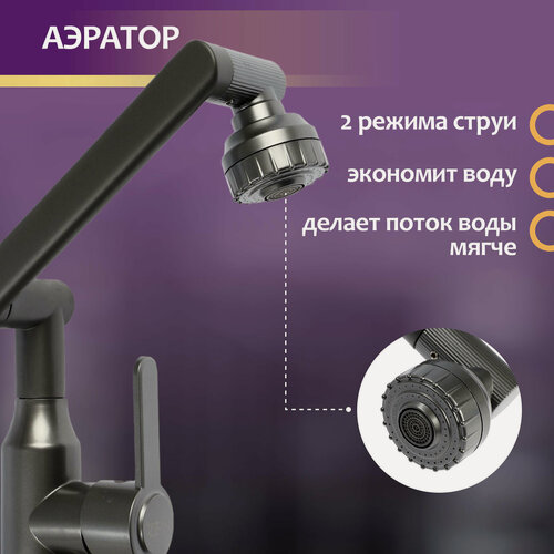 Изображение товара Смеситель для кухни ZEIN Z3706, регулируемый излив высотой 25 см, аэратор 2 режима, графит