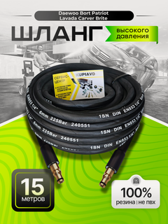 Изображение товара Шланг высокого давления для Daewoo Борт Patriot Lavada Carver Brite 15м