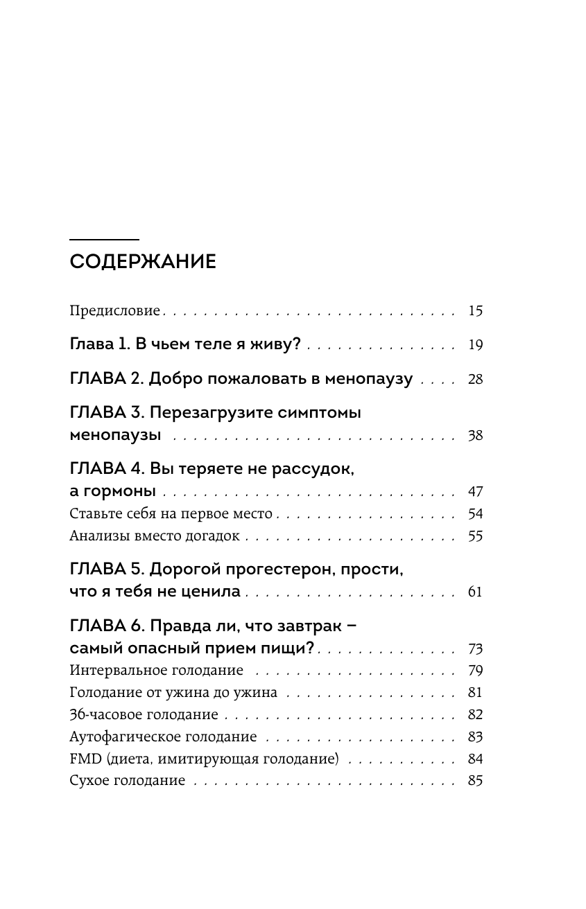 Изображение Пельц М. Женский гормон. Программа из пяти шагов для бережной перезагрузки здоровья и молодости