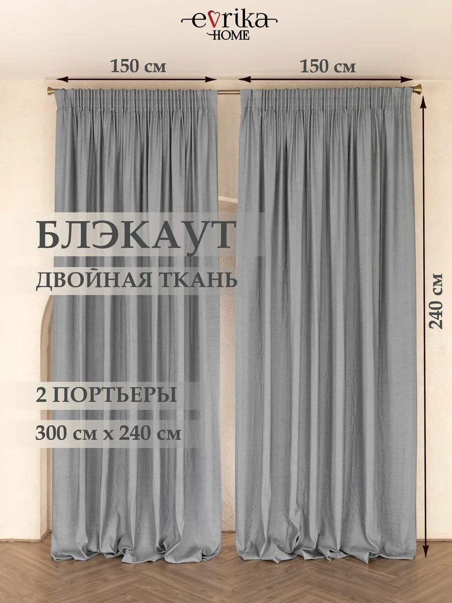 Комплект штор двухслойный Крэш 300 х 240 см Холодный-серый горизонтальный на окна блэкаут 95%, ширина 150 высота 240