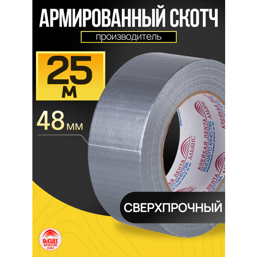 Армированный скотч / Армирующий скотч, Армирующая лента 48мм.*25м, 1 шт.