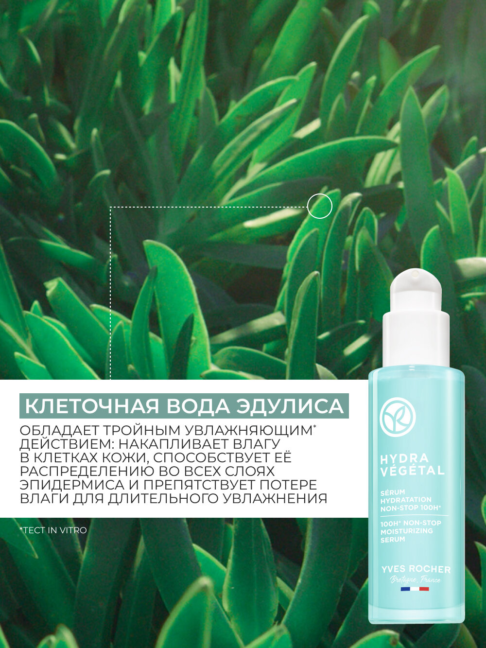 Yves Rocher Сыворотка «Интенсивное Увлажнение 100Ч» - Для всех типов кожи, 30мл — фото 1