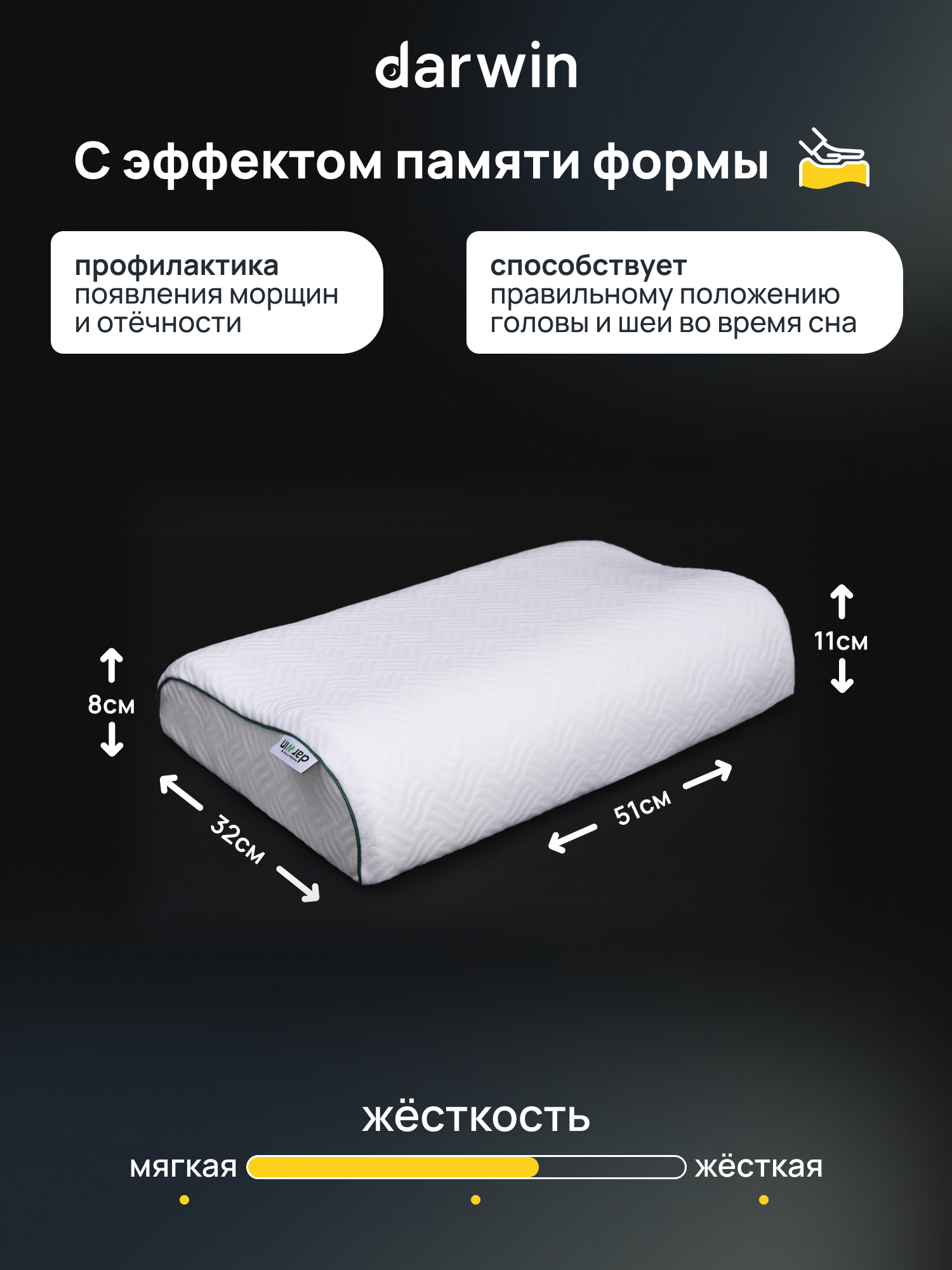 Подушка ортопедическая для сна Darwin Fresh 1.0 c эффектом памяти, анатомическая, 32х51 см, высота 8/11 см — фото 1