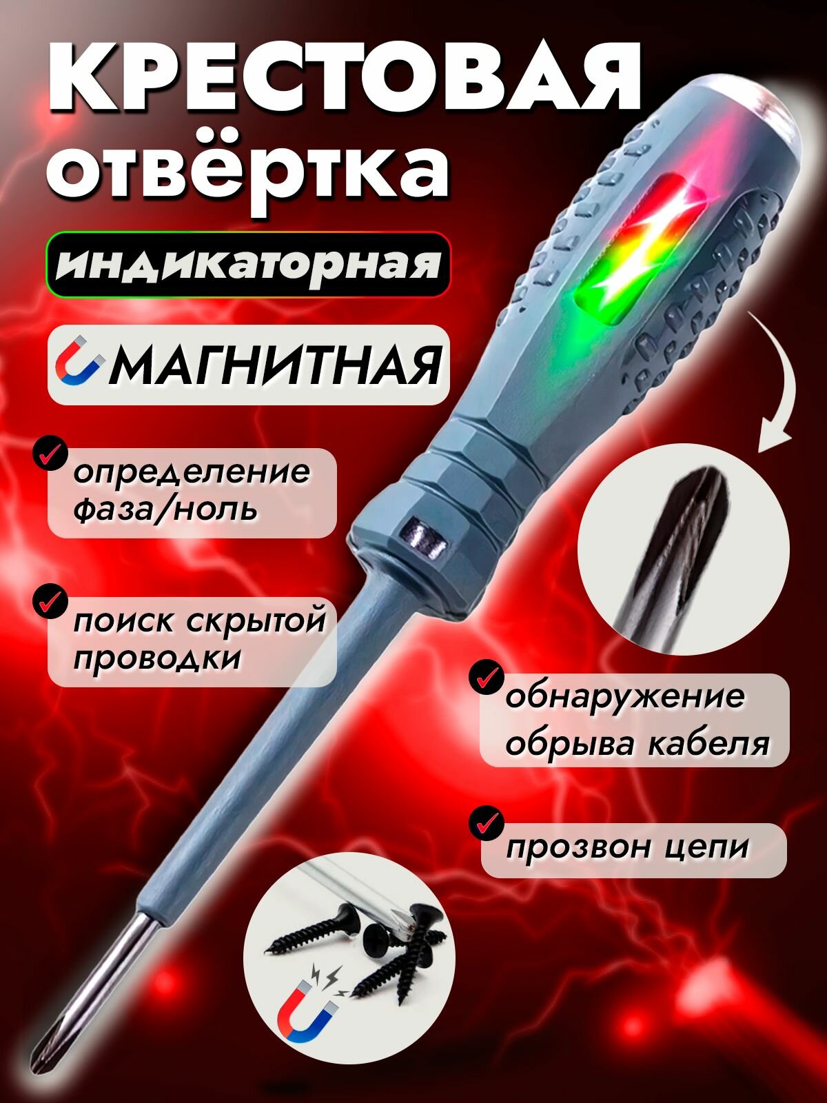 Индикаторная отвертка пробник-тестер 5 в 1; Индикаторная отвертка многофункциональная; пробник-тестер инструмент для электрика тестер напряжения для скрытой проводки 1 шт.