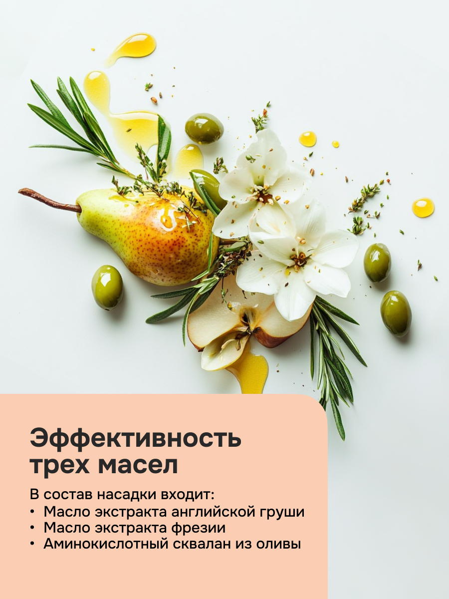 Насадка для фена Multinel Extra care с маслом для питания волос — фото 1