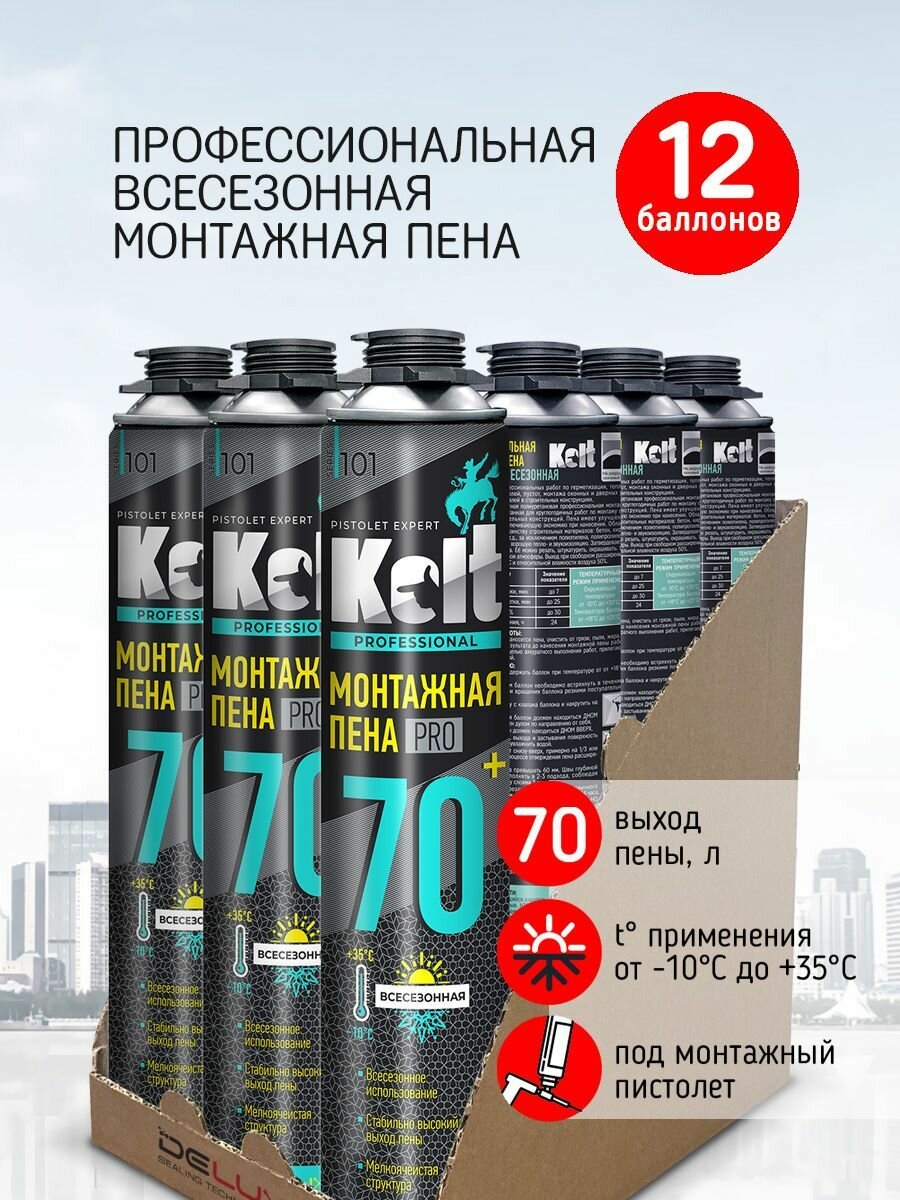 Монтажная пена KOLT 70+ профессиональная всесезонная