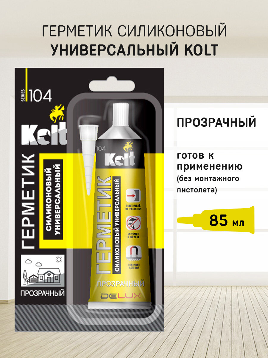 Герметик Kolt в тюбике силиконовый универсальный прозрачный
