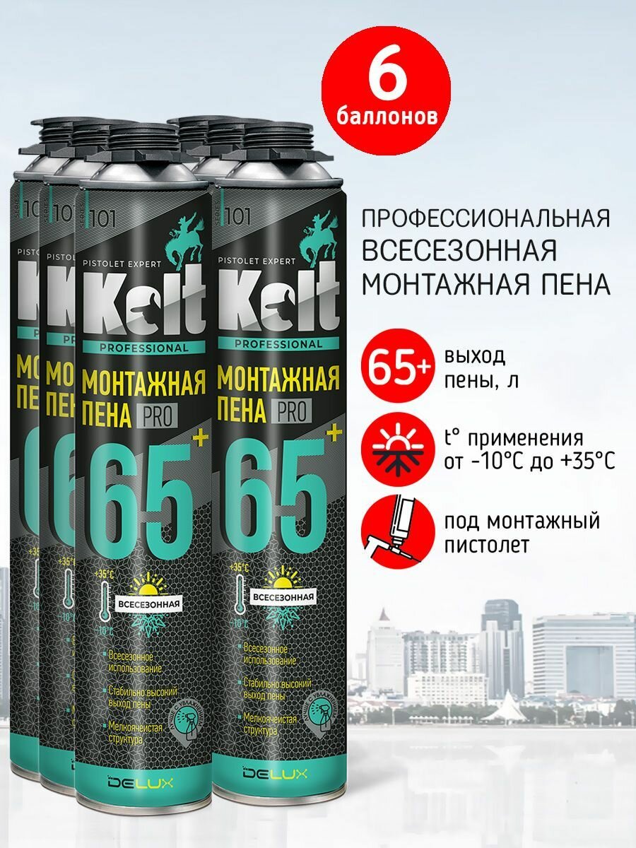 Монтажная пена KOLT 65+ профессиональная всесезонная