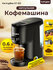 Капсульная кофемашина KaringBee ST-512/(ЕАС)4 в 1/молотый+Nespres...