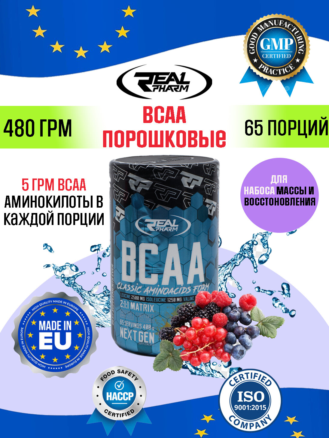 Real Pharm BCAA INSTANT 400 г Лесные Ягоды — Мгновенное Восстановление и Поддержка Мышц
