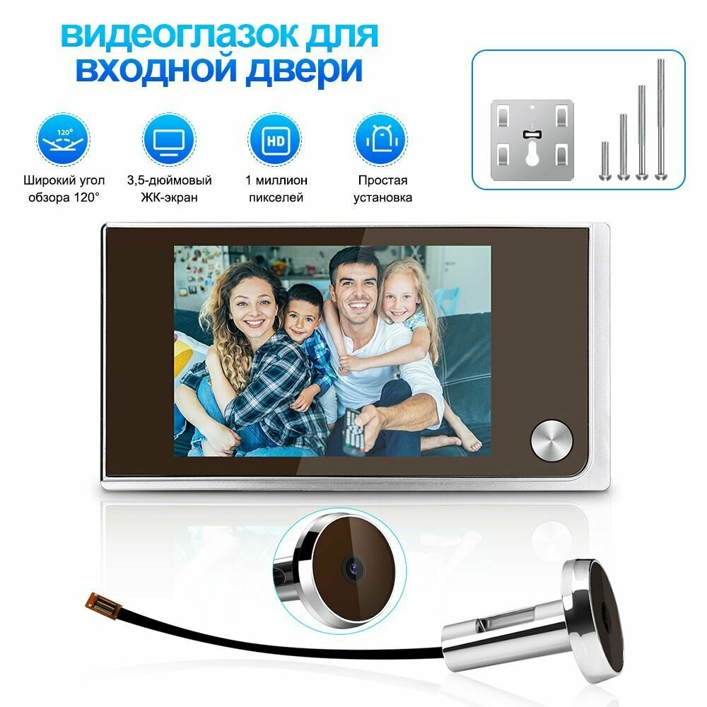 Видеоглазок для входной двери 3.5 дюйм LCD-экран видеодомофон Беспроводной с монитором Широкий угол обзора 120 градусов Серебряный