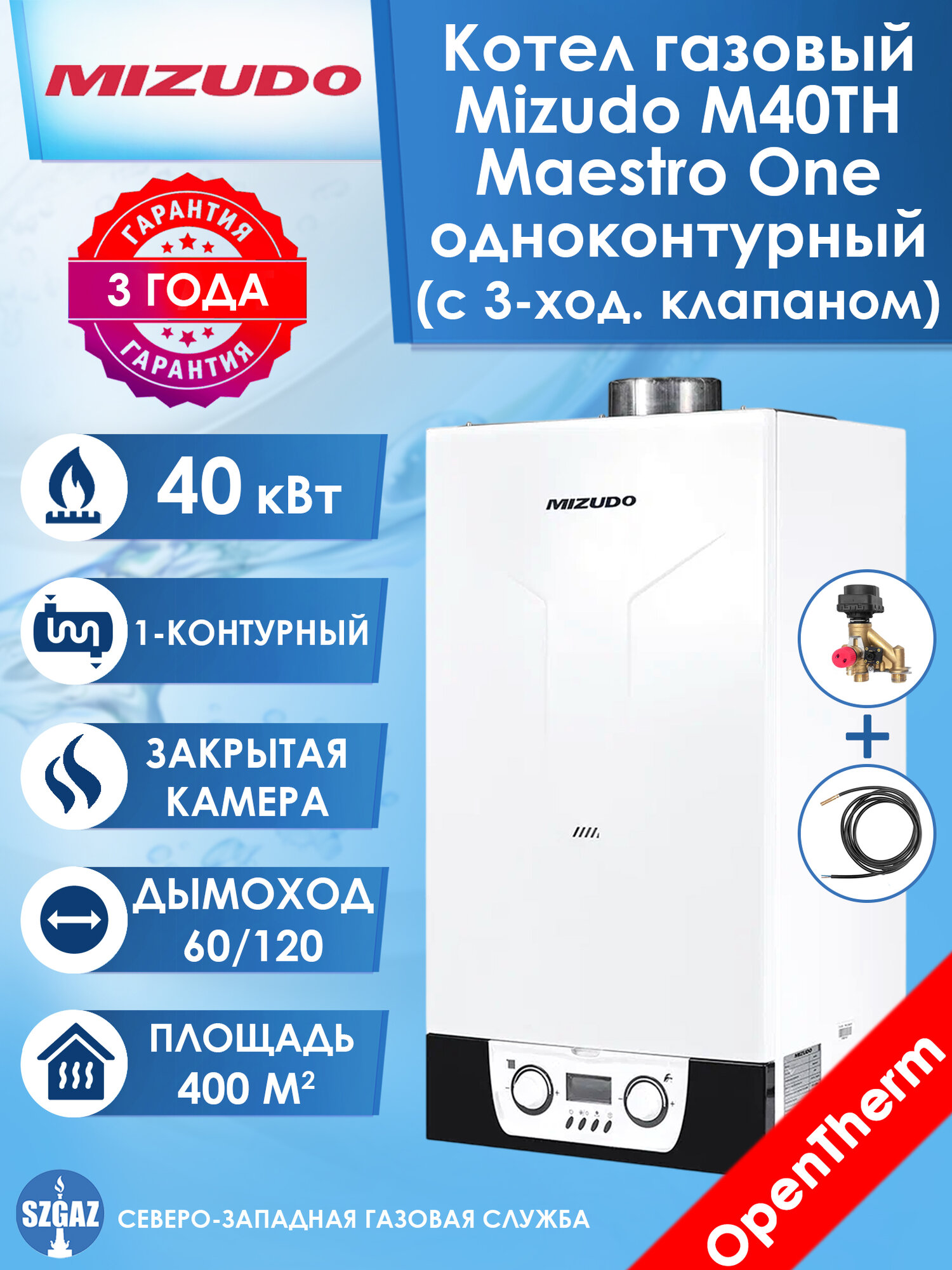 Настенный котел газовый MIZUDO M40TH (40 кВт) с трехходовым клапаном одноконтурный газовый котел Мизудо с закрытой камерой сгорания с шиной OpenTherm