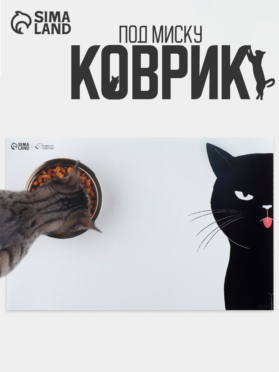 Коврик под миску 
