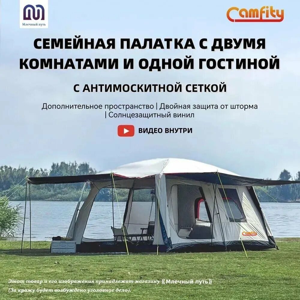 CamFity Палатка 8-местная