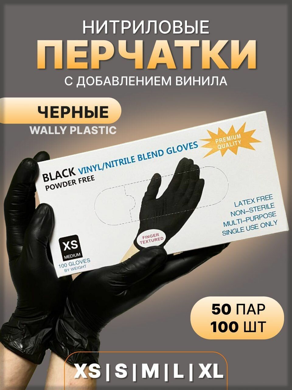 Перчатки Wally Plastic нитриловые с добавлением винила, 50 пар, размер XS, цвет чёрный