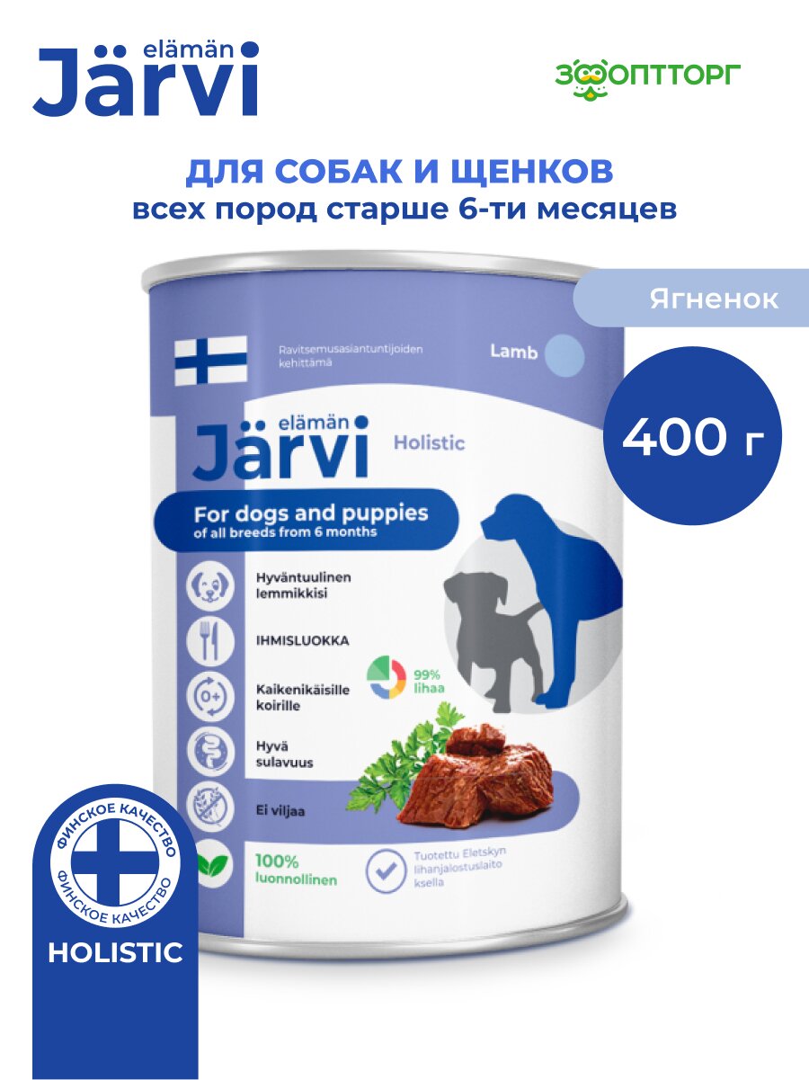 Влажный корм Jarvi полнорационные консервы для щенков и собак всех пород, Ягненок 400 г