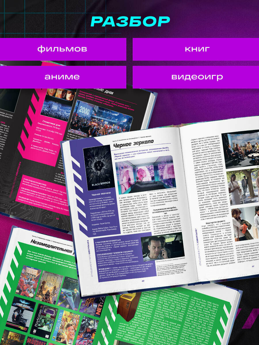 Киберпанк. Артбук по мирам. Каким научные фантасты видят будущее - фото №4