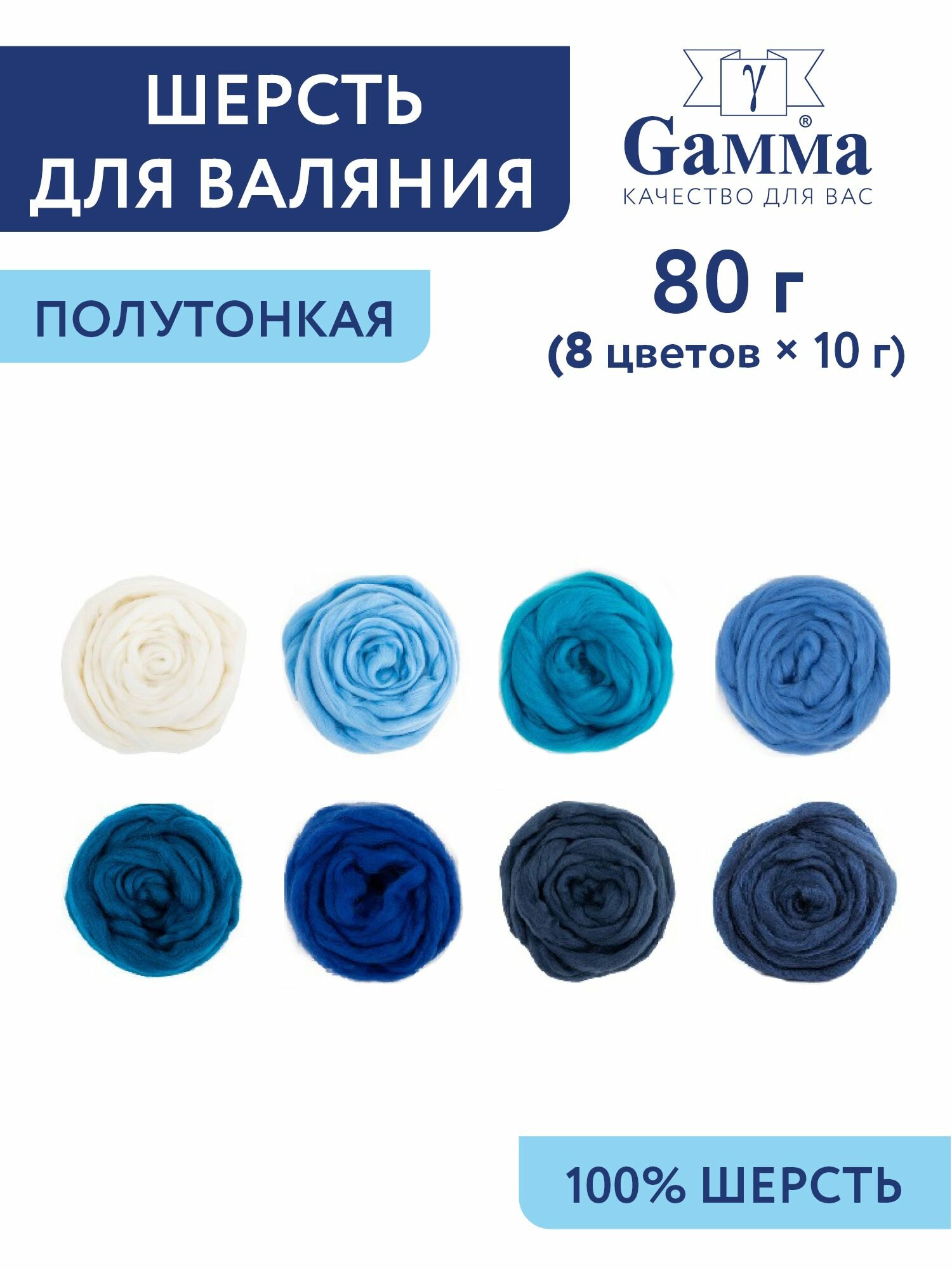 Шерсть для валяния "Gamma" AFW-080 8 х 10 г набор ассорти № 3