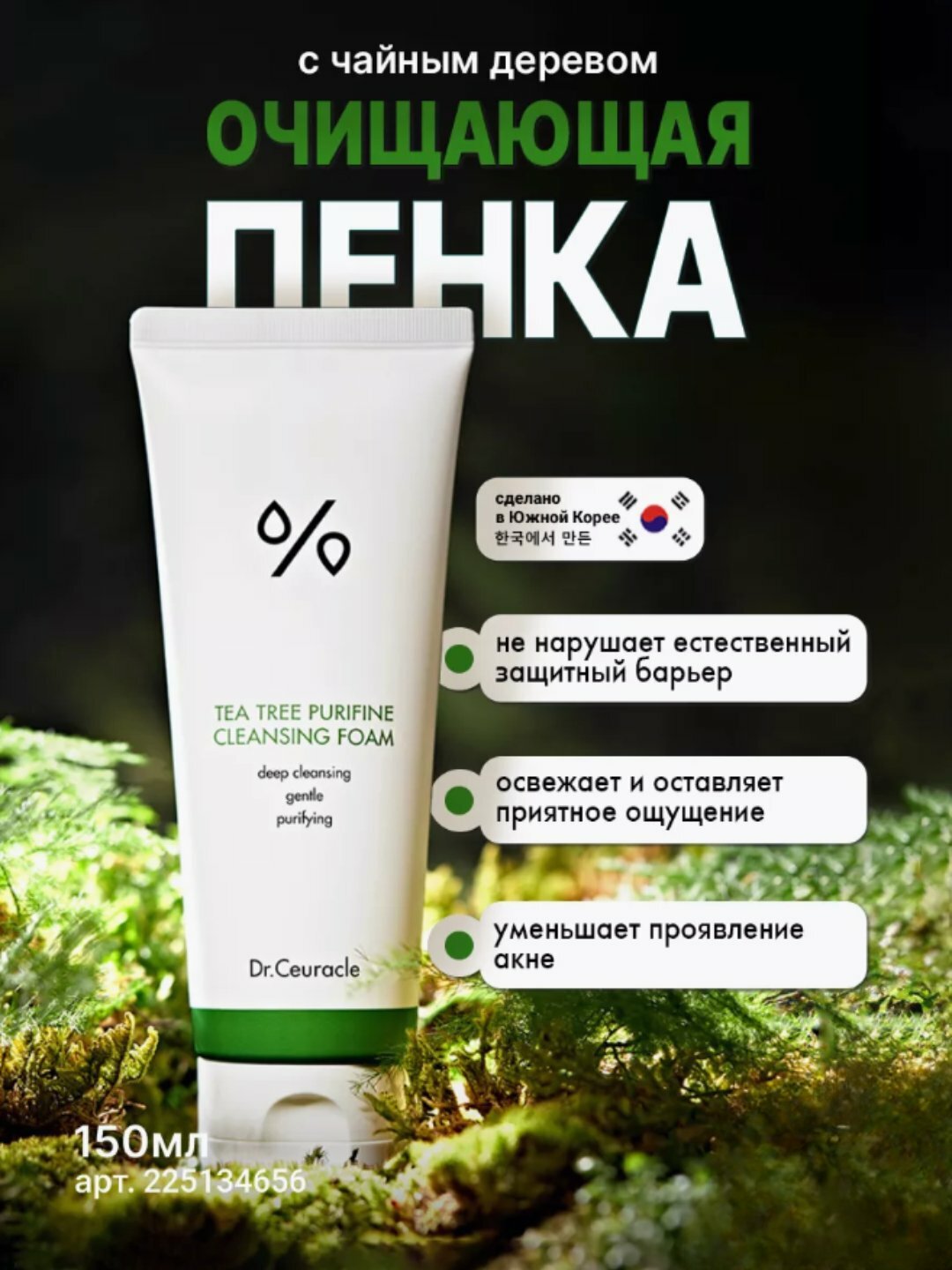 Пенка для умывания с пробиотиками Dr.Ceuracle Pro Balance Creamy Cleansing Foam, 150 г