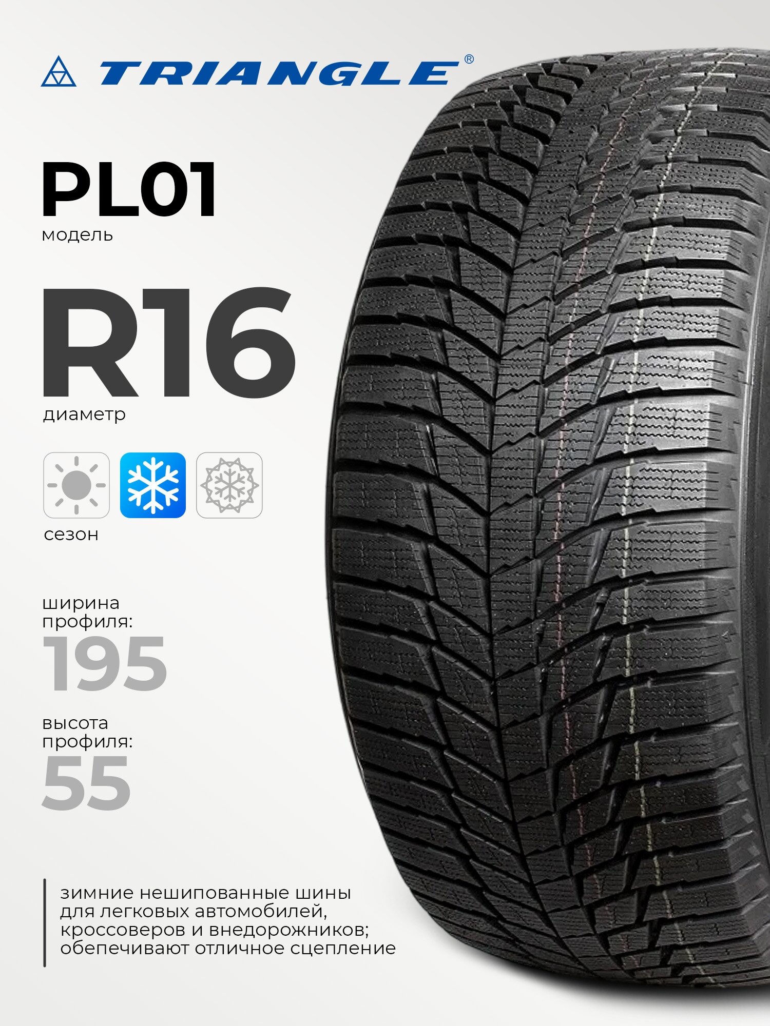 Triangle PL01 195/55 R16 91R
