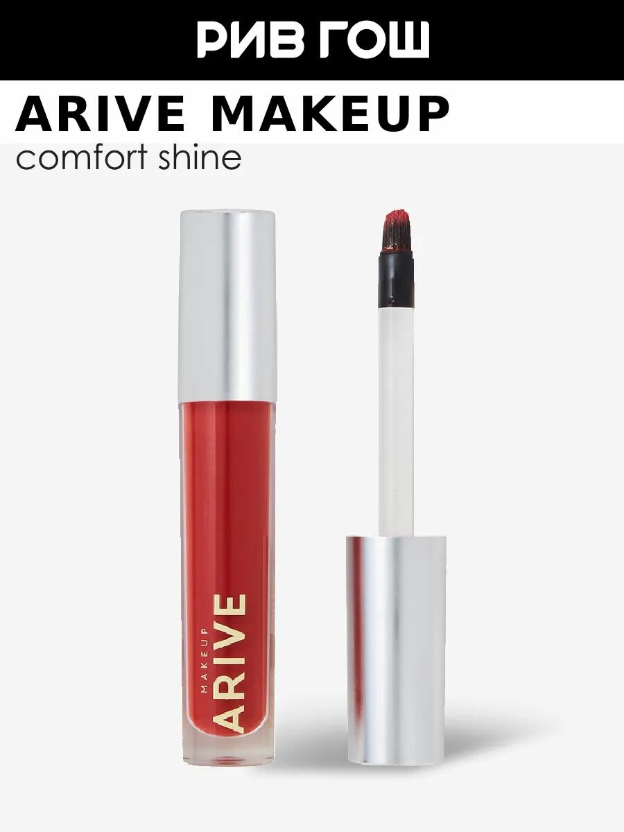 ARIVE MAKEUP Блеск для губ Comfort Shine Lip Gloss  3 5 мл  09 Juicy Bit