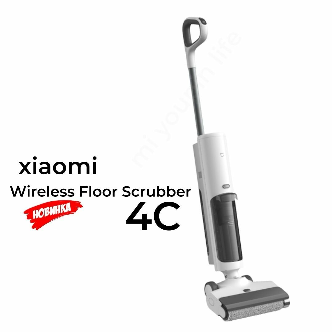 Электрошвабра беспроводная Xiaomi Mijia Wireless Floor Scrubber 4C 15000Pa D304, Белый