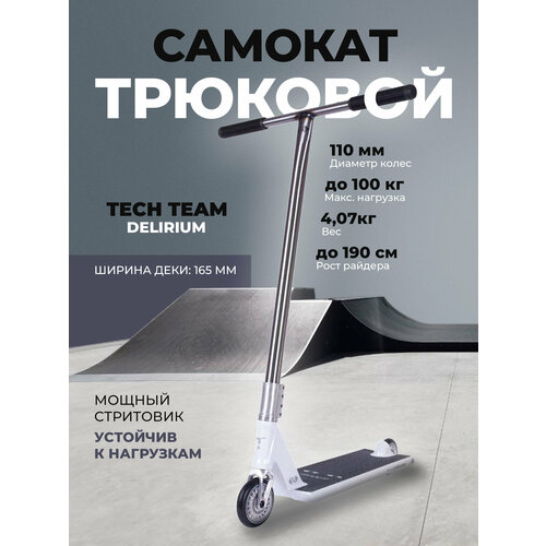 Самокат трюковой TechTeam Delirium white