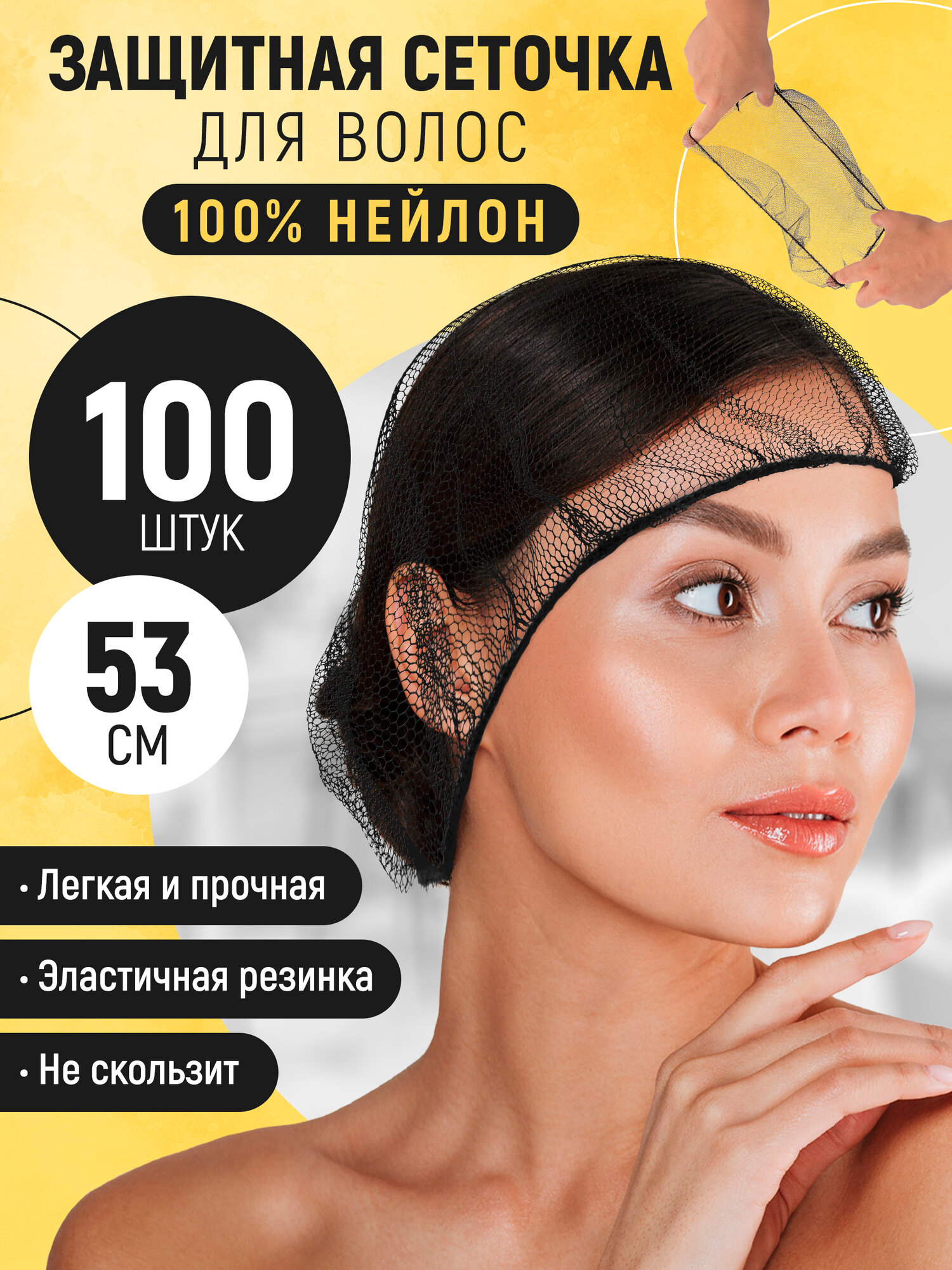 Шапочка OZBERRY медицинская нейлоновая одноразовая черная 100 штук