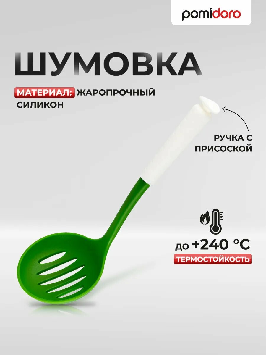 Шумовка