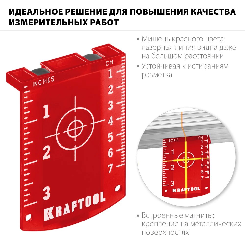 KRAFTOOL Мишень для лазерных приборов, 34725 — фото 1