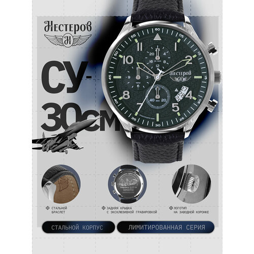 Мужские часы Нестеров