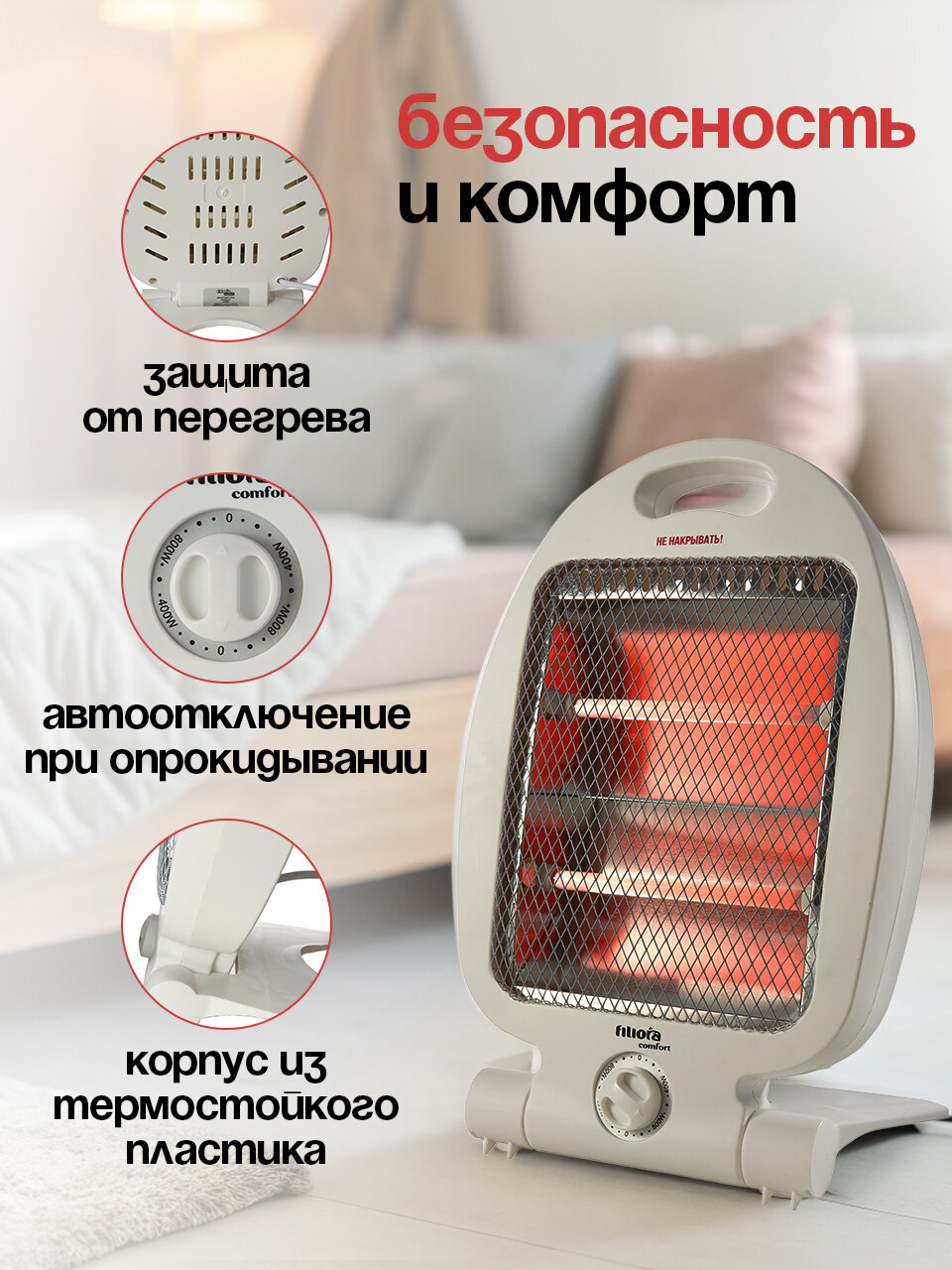 Монолитные Кварцевые Обогреватели Обогреватель кварцевый Filiora, 800 Вт