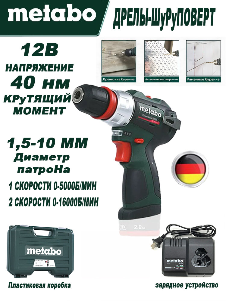 Шуруповерт аккумуляторный бесщеточный метаbо POWERMAXX BS BL Q12В 1Х2.0 АЧ
