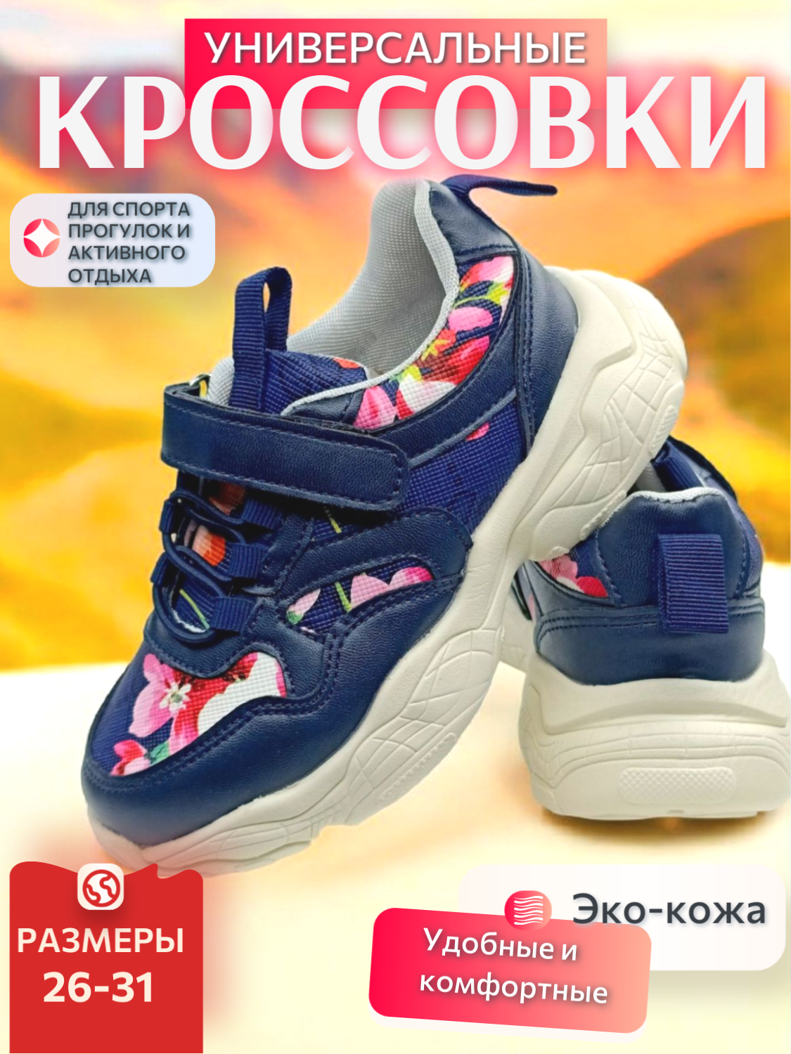 Кроссовки