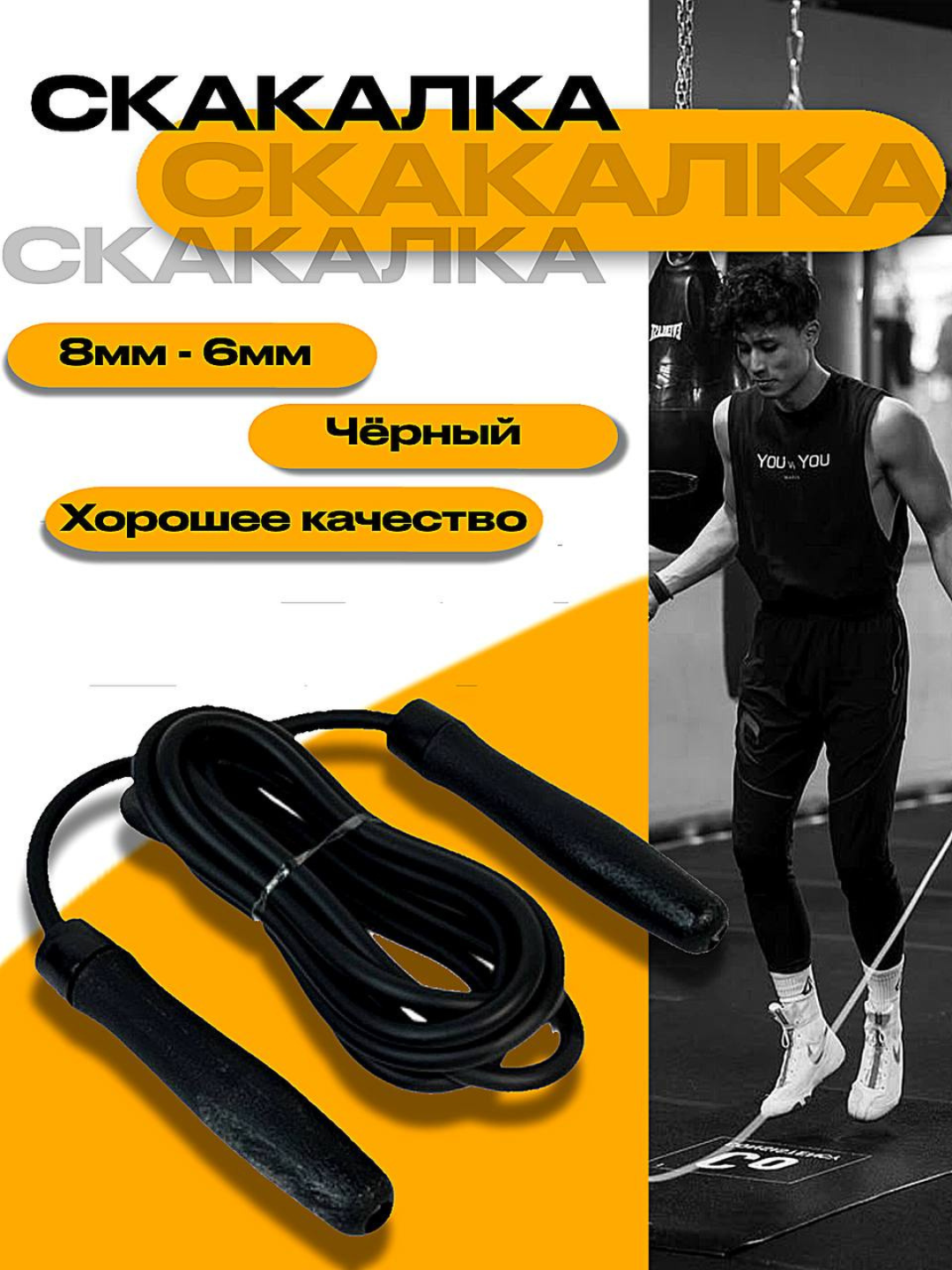Скакалка резиновая, для бокса, спортзала и различных видов спорта, 8 мм