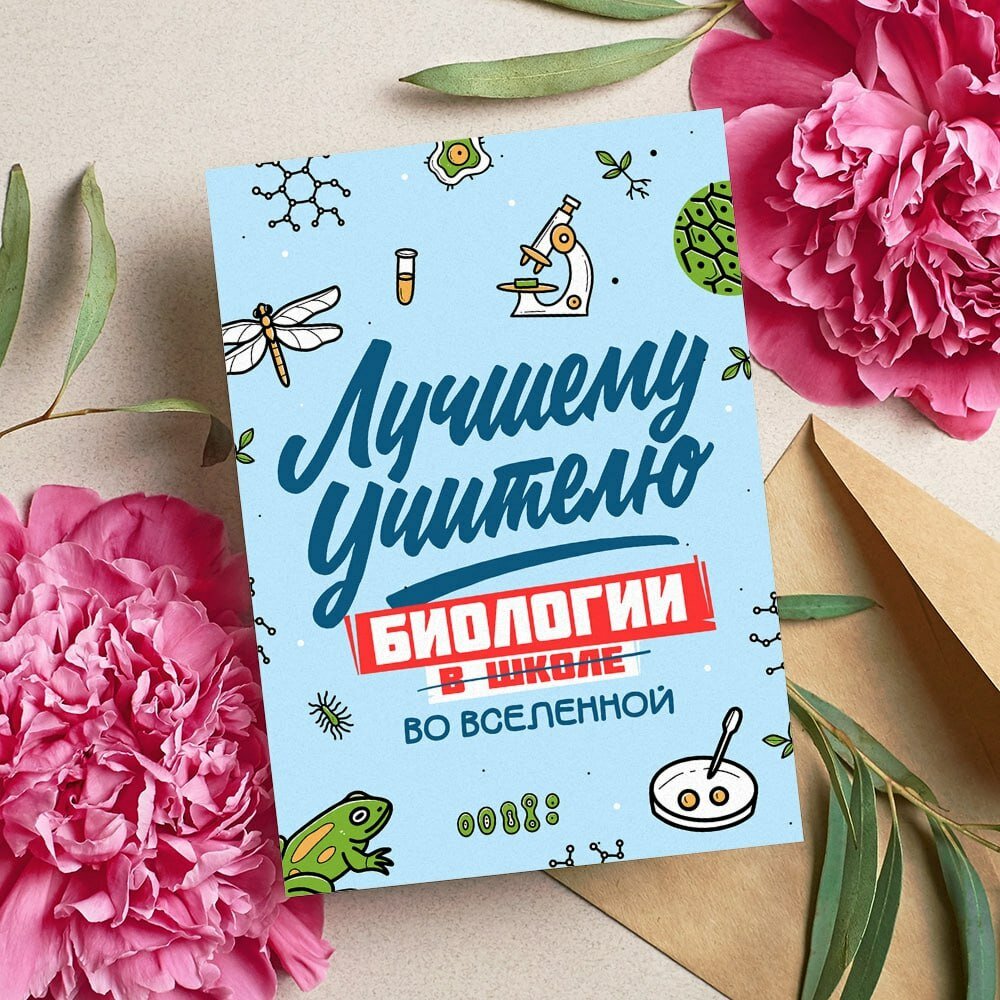 Открытка "Учителю", красивые яркие принты, формат А5, для поздравления с Днём учителя
