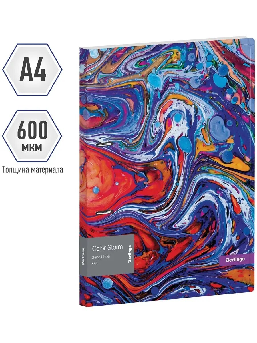 Папка на 2 кольцах Berlingo "Color Storm", 24мм, 600мкм, D-кольца, с внутр. карманом