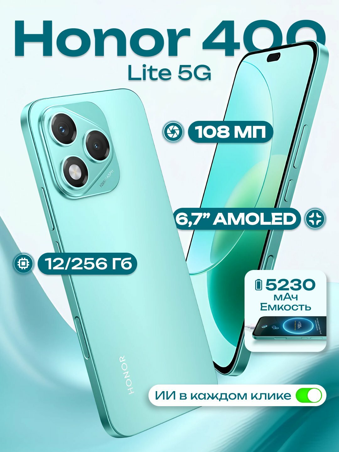 Смартфон Honor 400 Lite, 8GB/256GB, AMOLED 120Hz, IP65, защита от воды и пыли, цвет зеленый