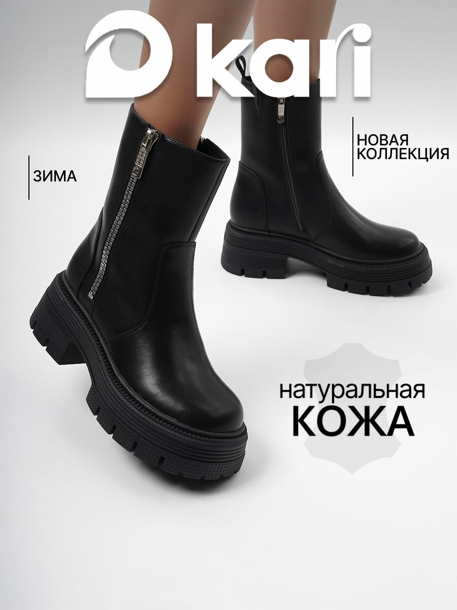 Полусапоги kari полнота G (EU)/ на среднюю и широкую стопу размер 39 черный