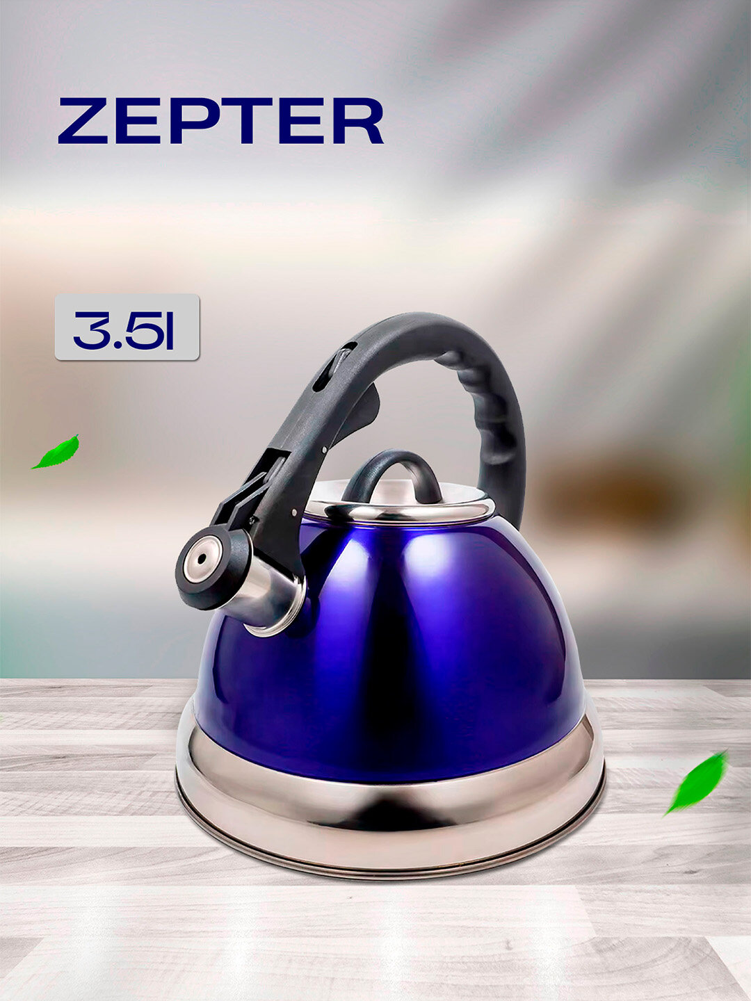 Чайник ZEPTER, металлический, со свистком для всех видов плит, 3,5 л
