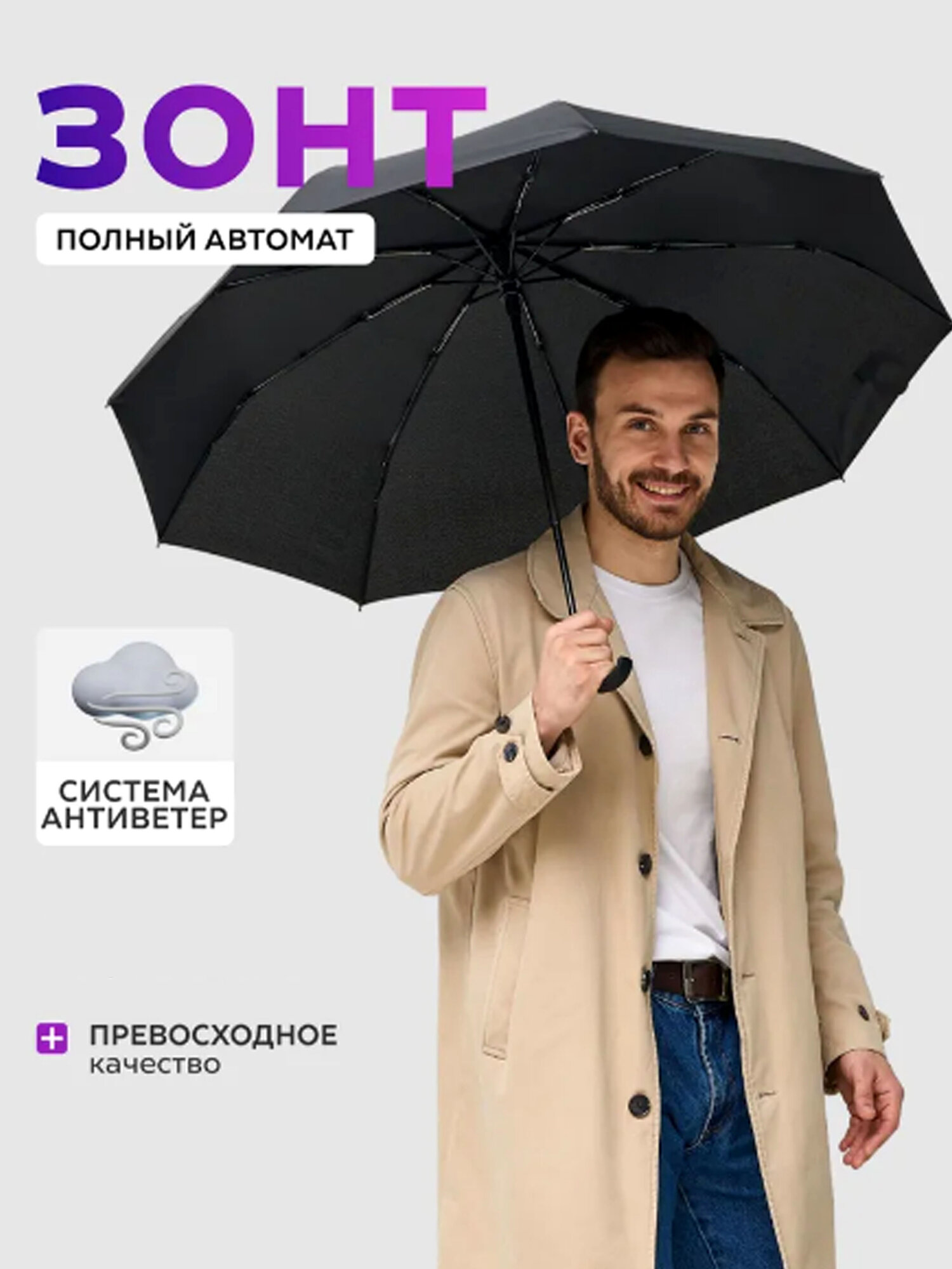 Зонт-трость , черная