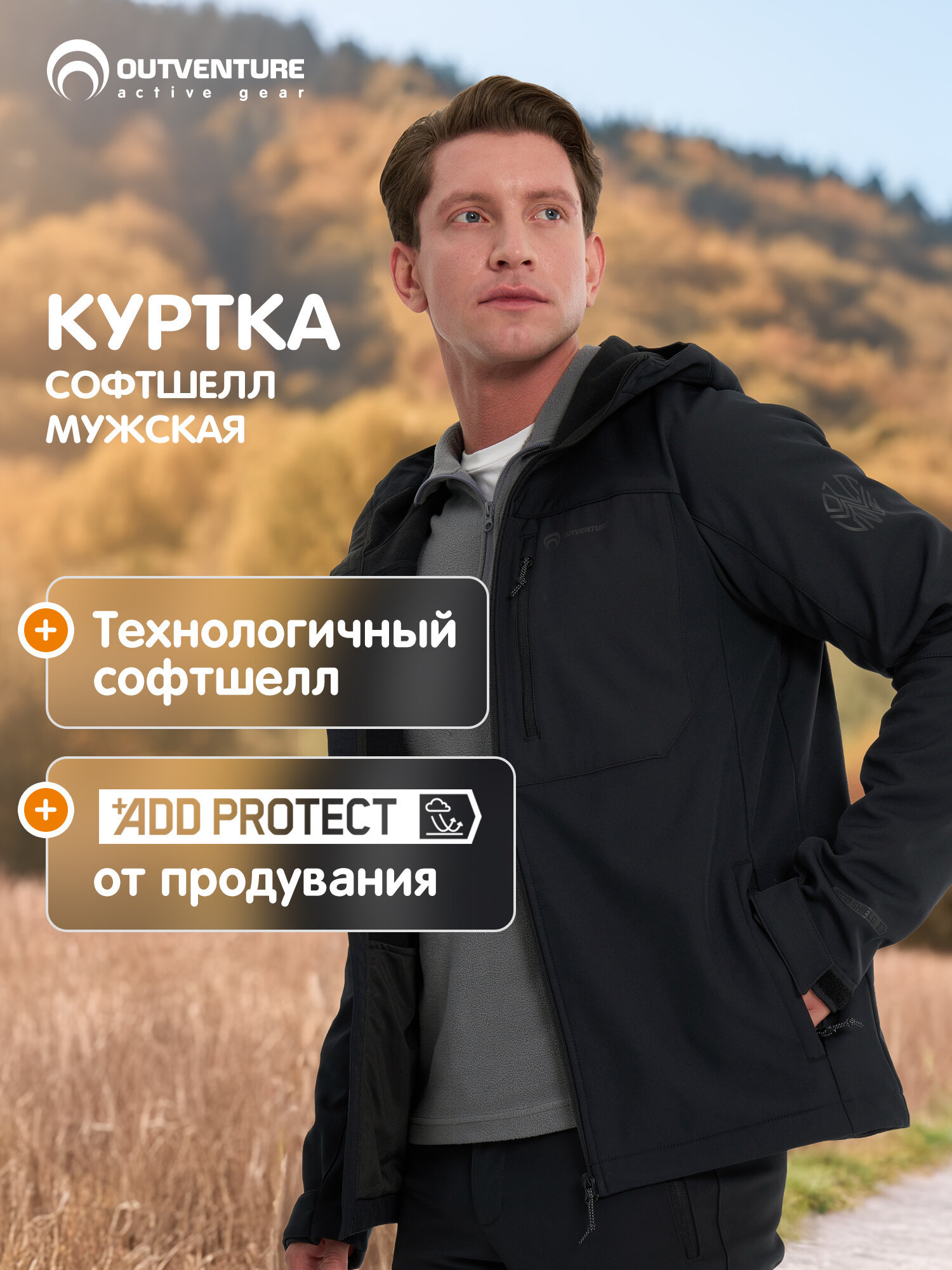 Куртка спортивная OUTVENTURE Hiking Men's Softshell Jacket размер 56-58 черный