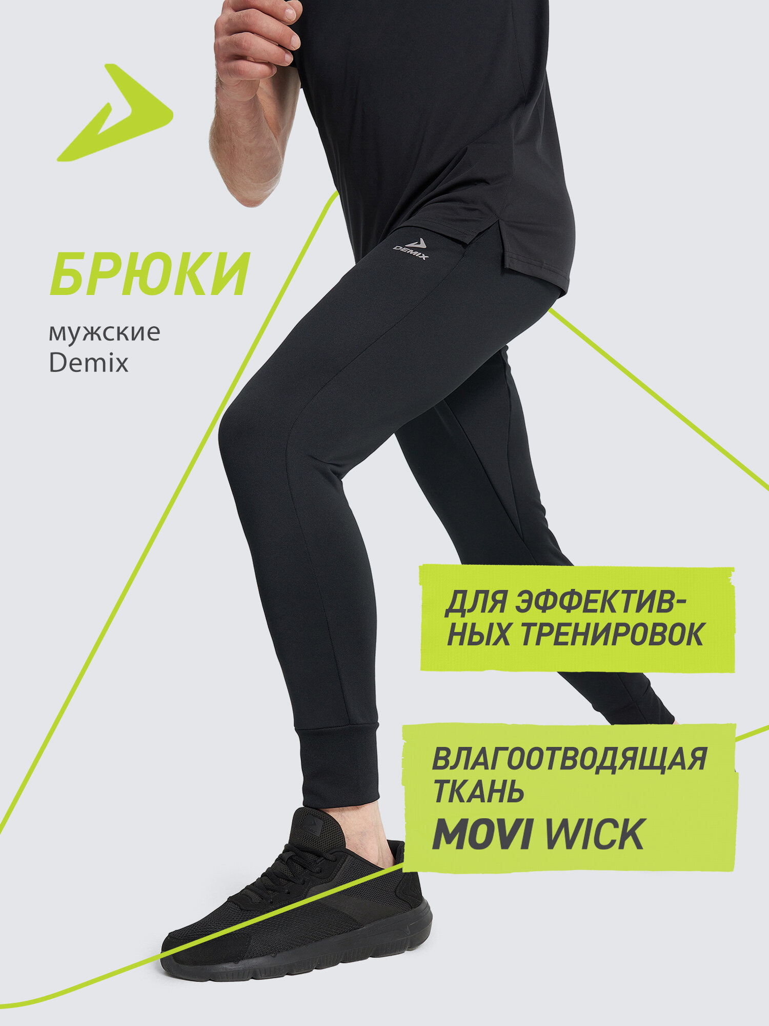 Брюки Demix M D Training GYM Knit Pants размер 48 черный