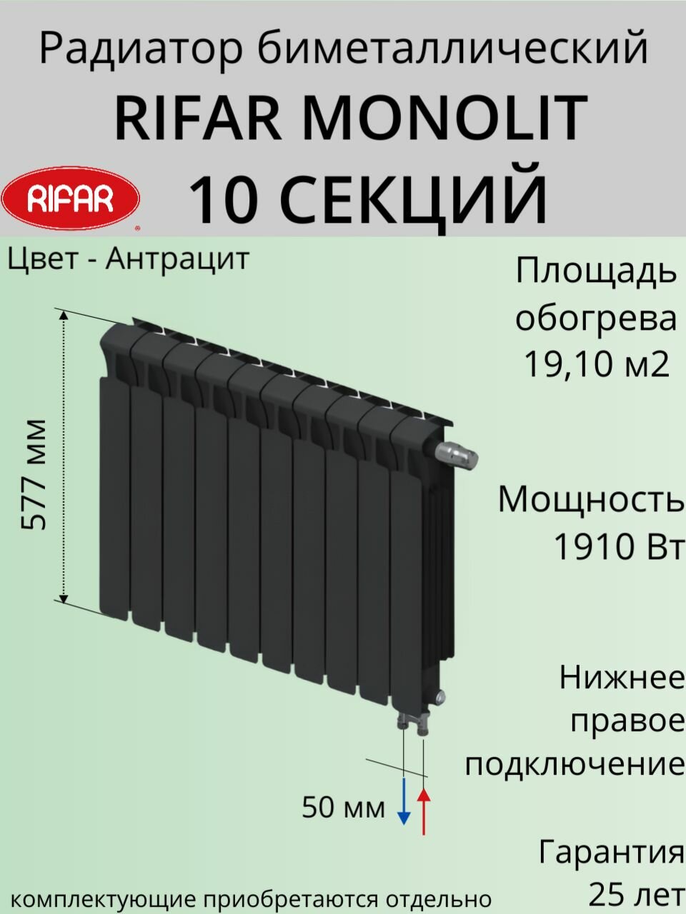 Радиатор отопления RIFAR Monolit Ventil биметаллический 500 х 10 секций нижнее подключение правое цвет Антрацит