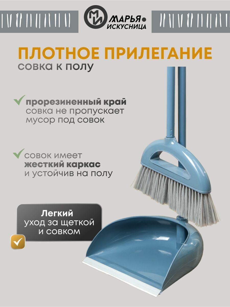 Набор щетка с совком для уборки на длинной ручке, серо-голубой, Марья Искусница — фото 1