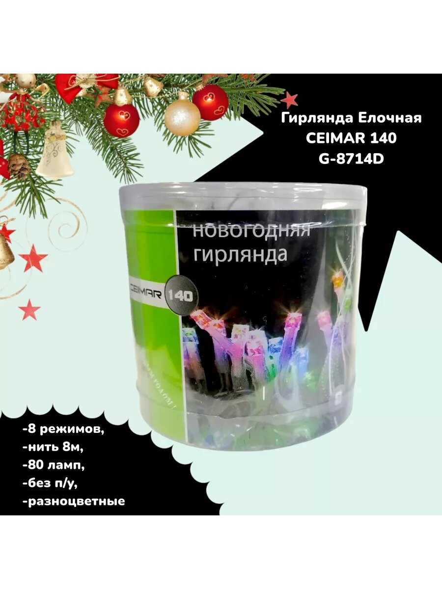 Гирлянда нить 8м. разноцветная — фото 1