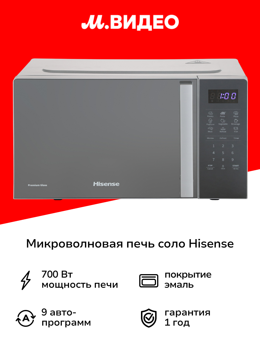 Микроволновая печь соло Hisense H20MOMSS4H