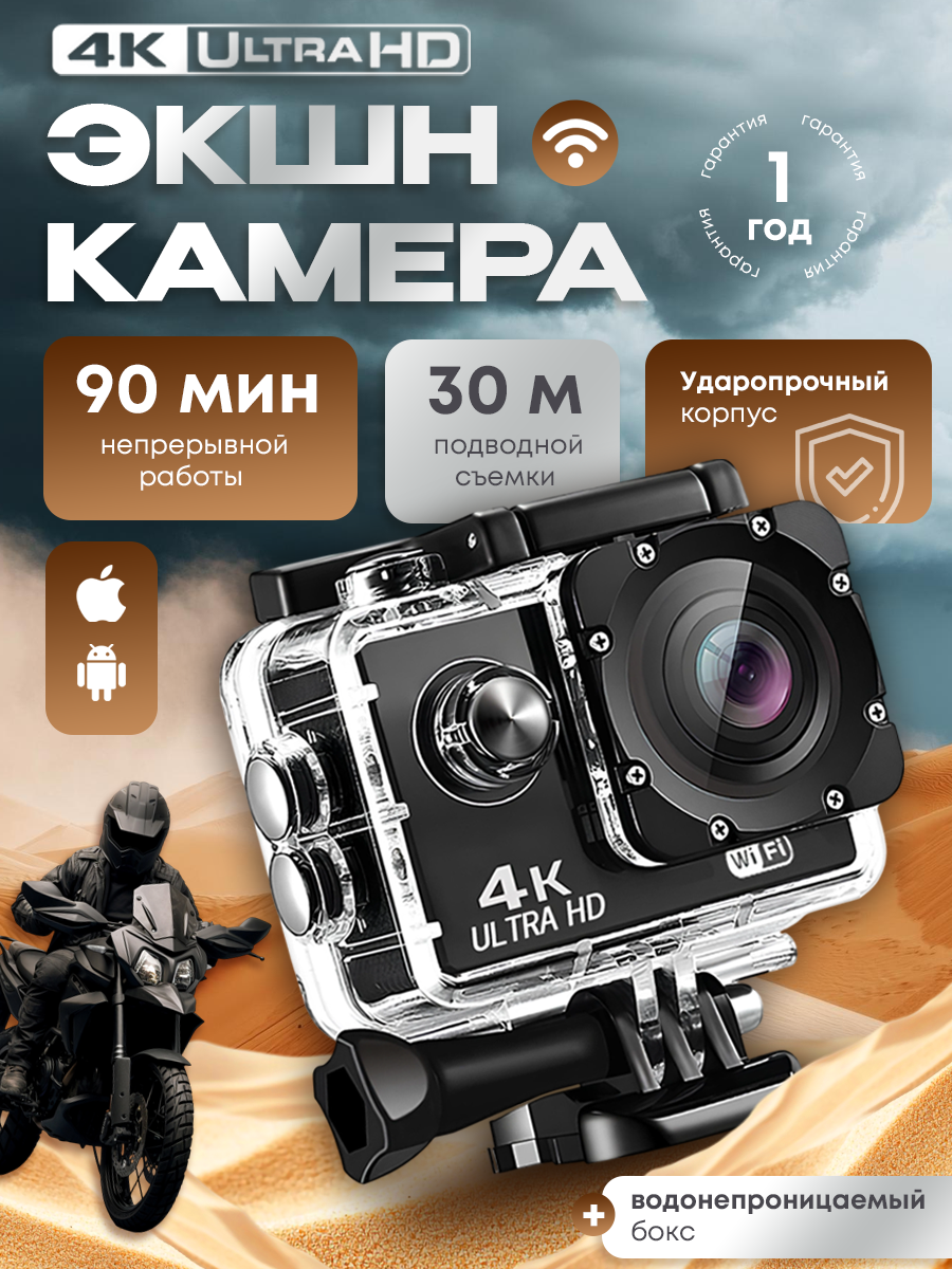 Экшн-камера 4K Ultra HD 90 минут работы с подводной съемкой